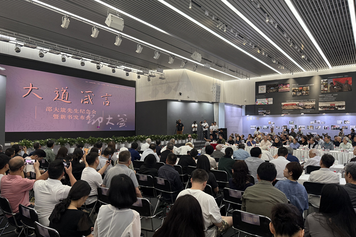 大道箴言——邵大箴先生纪念会暨新书发布会举行