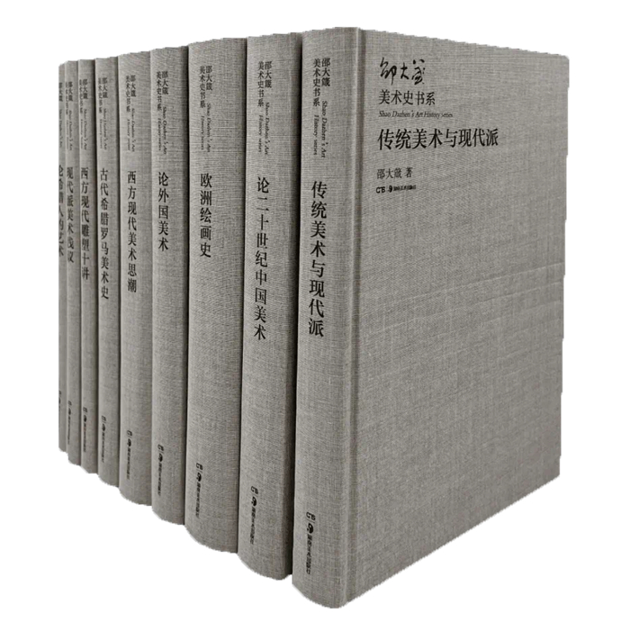 大道箴言——邵大箴先生纪念会暨新书发布会举行