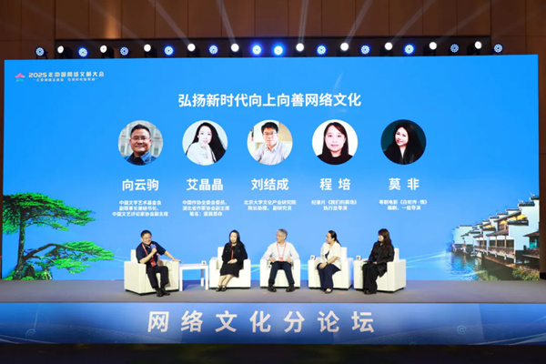 2025年中国网络文明大会网络文化分论坛在合肥举行