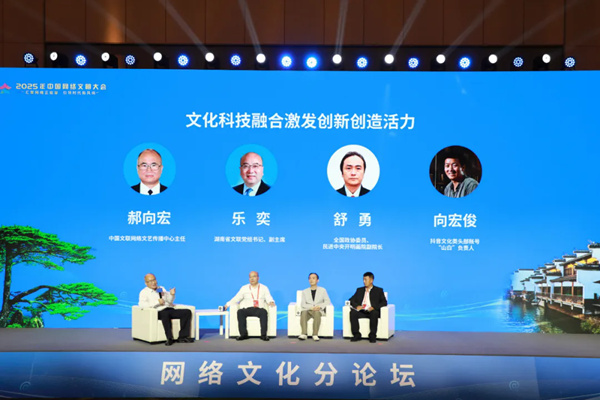 2025年中国网络文明大会网络文化分论坛在合肥举行