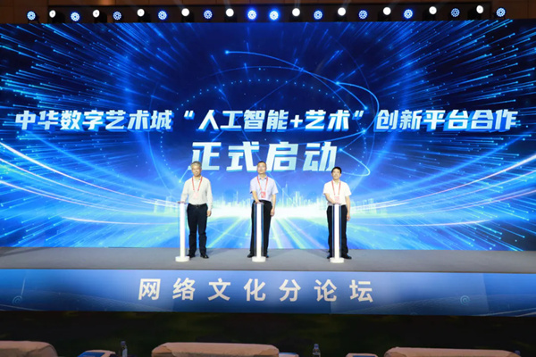 2025年中国网络文明大会网络文化分论坛在合肥举行