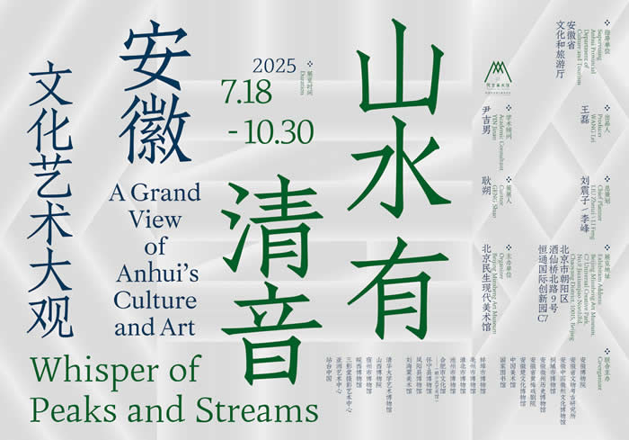 假期如何“有文化的”消暑？ “山水有清音”将徽派文化带入北京