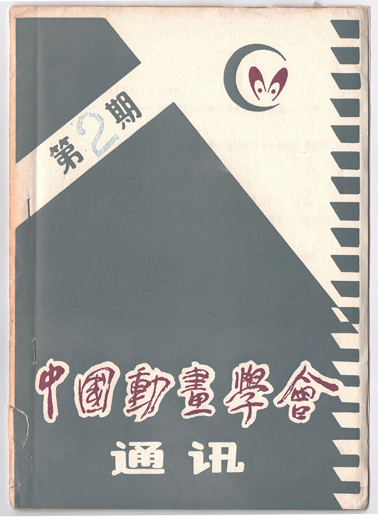 大量童年“细糠”来袭：上海美术电影动画片一次看个够