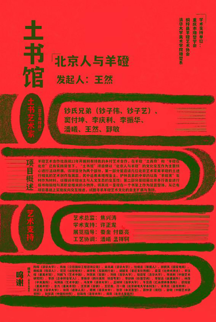 羊磴的乡土而新“气”