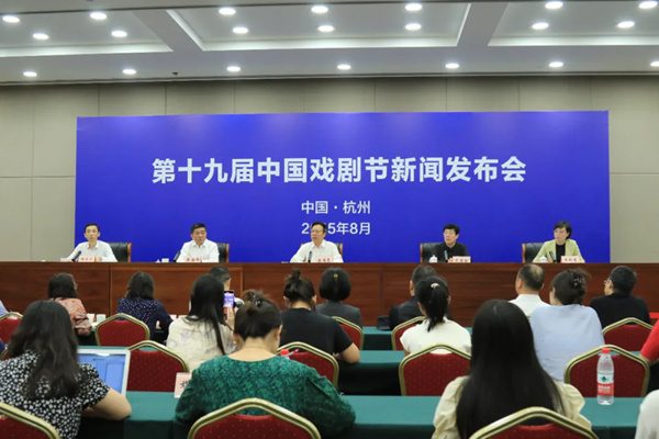 第十九届中国戏剧节将于9月在浙江举办