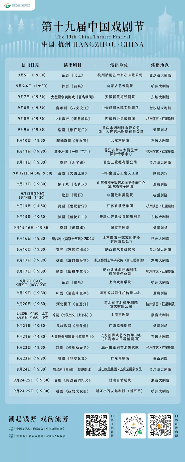 第十九届中国戏剧节将于9月在浙江举办