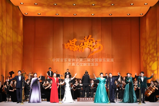 “唱响黄河”——中国音协第二届全国声乐展演在郑州举办