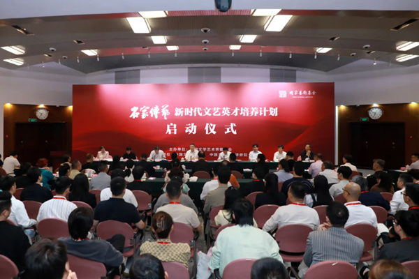 薪火相传育英才：“名家传艺——新时代文艺英才培养计划”启动仪式在京举行