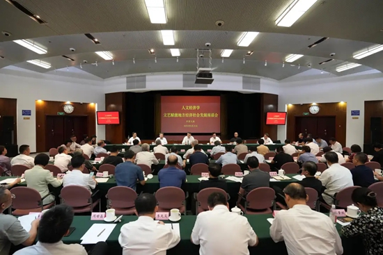中国文联“人文经济学：文艺赋能地方经济社会发展”专题座谈会在京召开