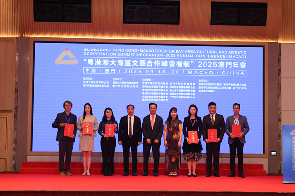 “粤港澳大湾区文艺合作峰会机制”2025澳门年会举行