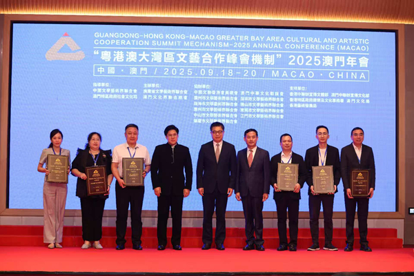 “粤港澳大湾区文艺合作峰会机制”2025澳门年会举行