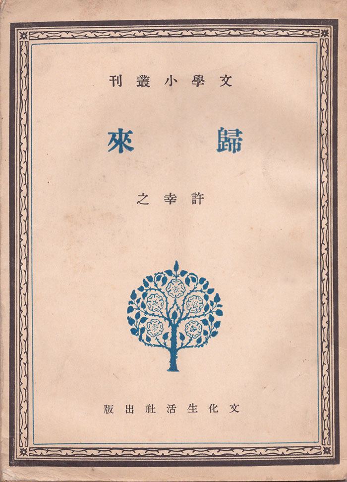 “雄歌一曲献中华”——许幸之艺术成就回顾展央美美术馆开幕