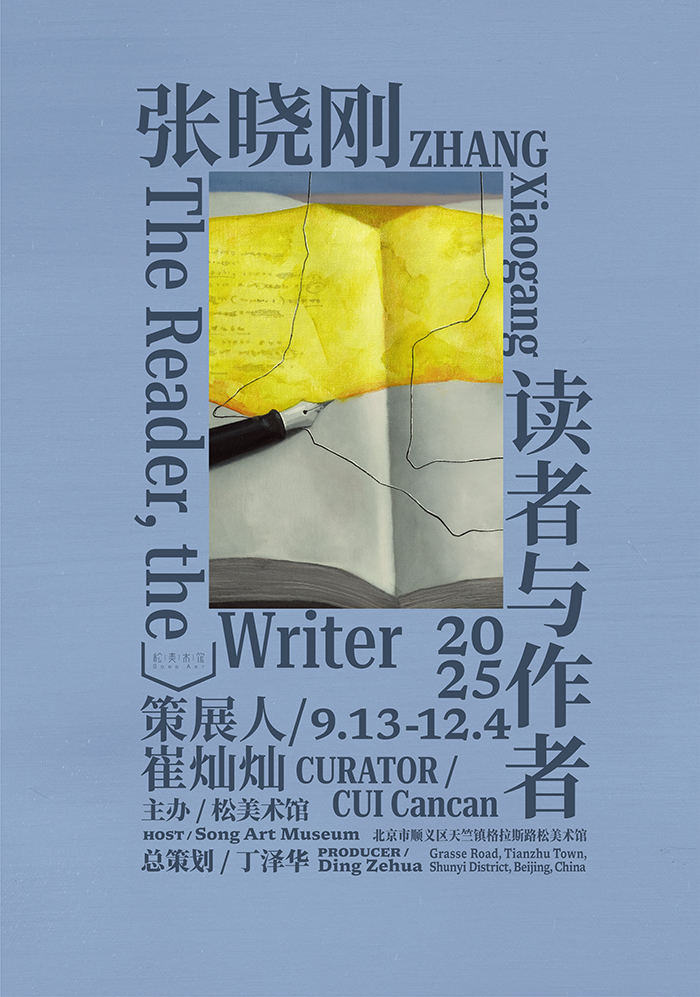 读者？作者？——张晓刚的创作五十年