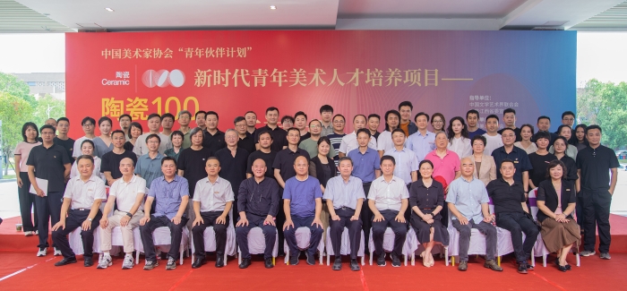 中国美协“青年伙伴计划”“新时代青年美术人才培养项目——陶瓷100”成果展览在景德镇举行