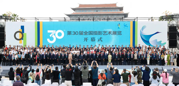 第30届全国摄影艺术展览在厦门开幕