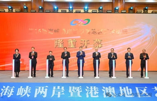 第16届海峡两岸暨港澳地区艺术论坛在贵阳举办