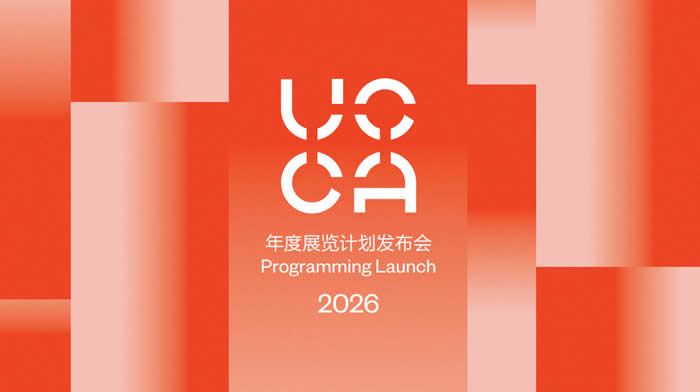 UCCA发布2026年度展览计划 七大看点不容错过
