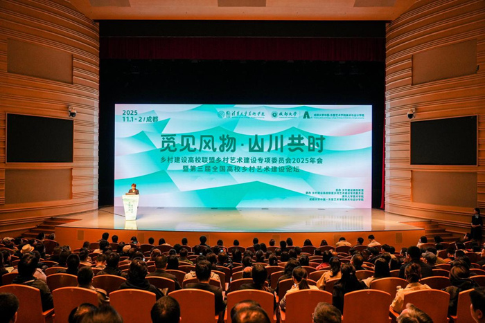 乡村建设高校联盟乡村艺术专委会2025年会暨第三届全国高校乡村艺术建设论坛落幕