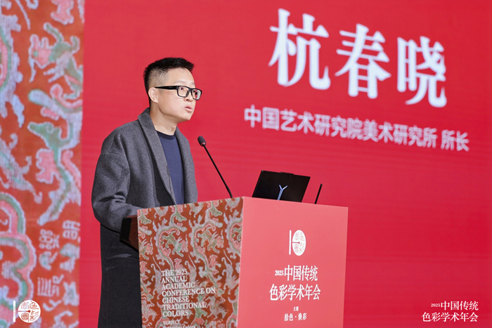 拾色·焕彩：2025中国传统色彩学术年会在杭州召开