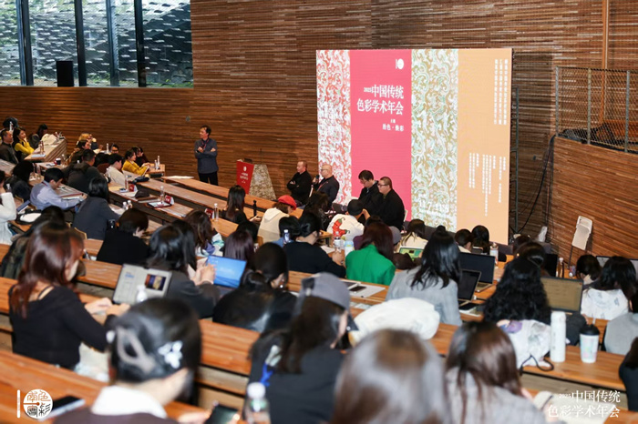拾色·焕彩：2025中国传统色彩学术年会在杭州召开