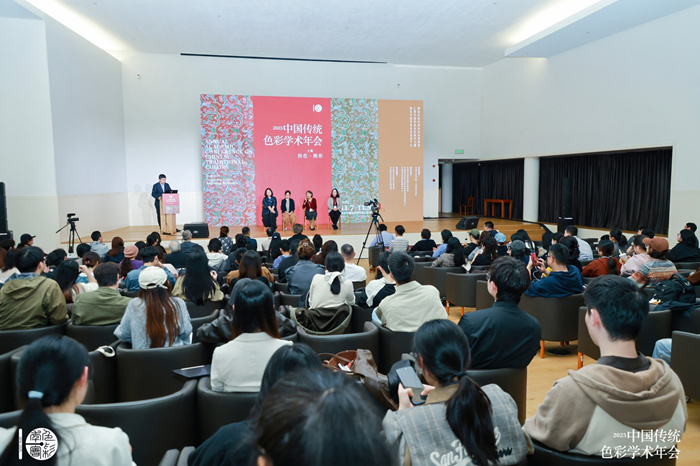 拾色·焕彩：2025中国传统色彩学术年会在杭州召开