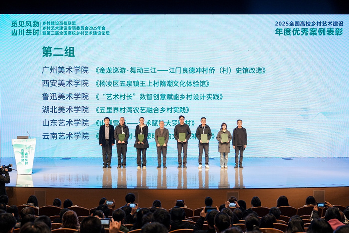 乡村建设高校联盟乡村艺术专委会2025年会暨第三届全国高校乡村艺术建设论坛落幕